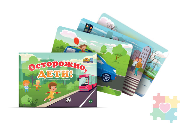 Набор открыток "Осторожно, дети!"