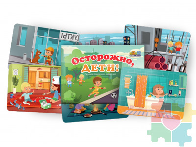 Набор открыток "Осторожно, дети!"