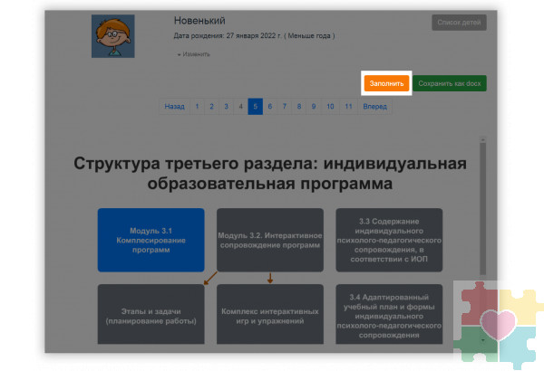 Конструктор индивидуальных маршрутов и программы (КИМП)