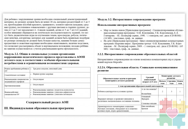 Конструктор индивидуальных маршрутов и программы (КИМП)
