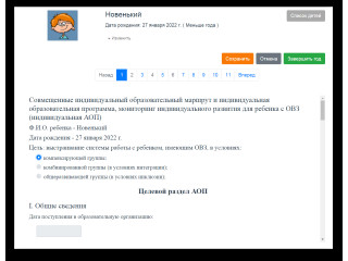 Конструктор индивидуальных маршрутов и программы (КИМП)