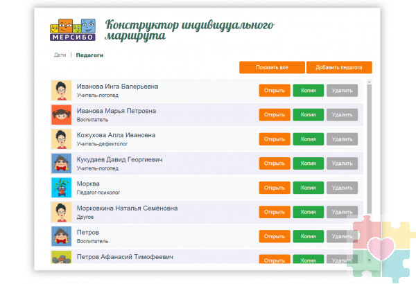 Конструктор индивидуальных маршрутов и программы (КИМП)