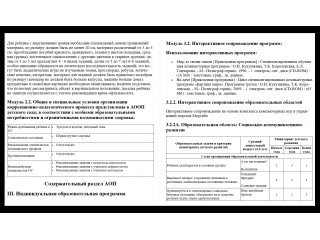 Конструктор индивидуальных маршрутов и программы (КИМП)