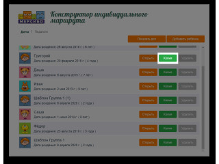 Конструктор индивидуальных маршрутов и программы (КИМП)