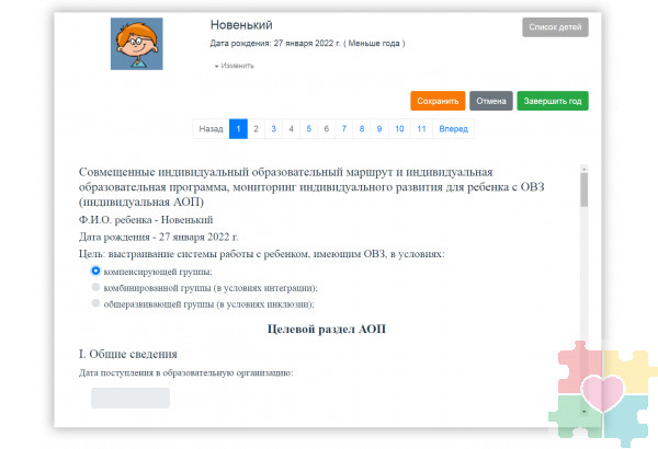 Конструктор индивидуальных маршрутов и программы (КИМП)