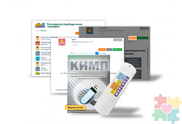 Конструктор индивидуальных маршрутов и программы (КИМП)