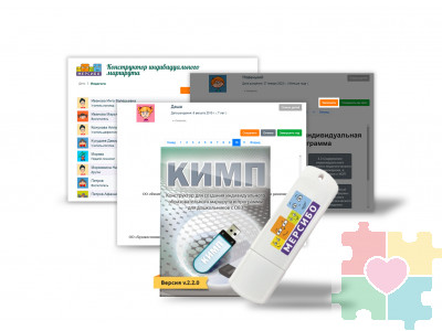 Конструктор индивидуальных маршрутов и программы (КИМП)