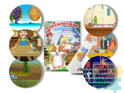 Лексические запасы