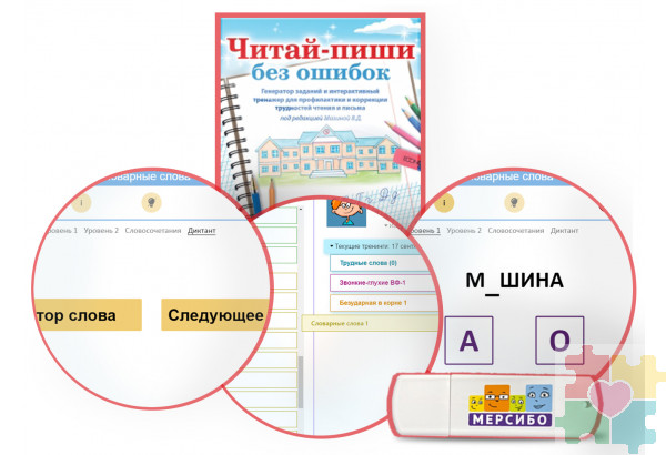 Читай-пиши без ошибок