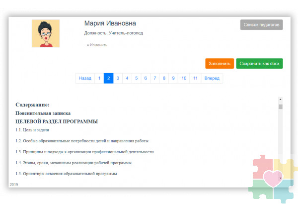 Конструктор рабочих программ Конструктор рабочих программ