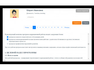 Конструктор рабочих программ