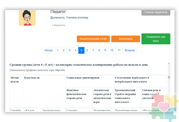 Конструктор рабочих программ