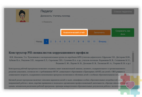 Конструктор рабочих программ