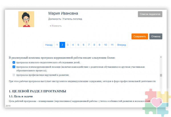 Конструктор рабочих программ Конструктор рабочих программ