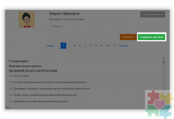Конструктор рабочих программ Конструктор рабочих программ