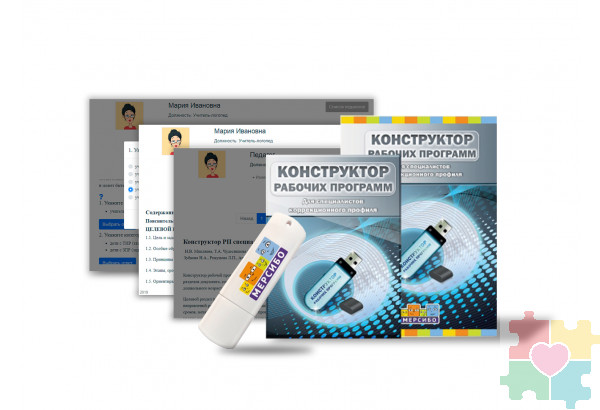 Конструктор рабочих программ Конструктор рабочих программ