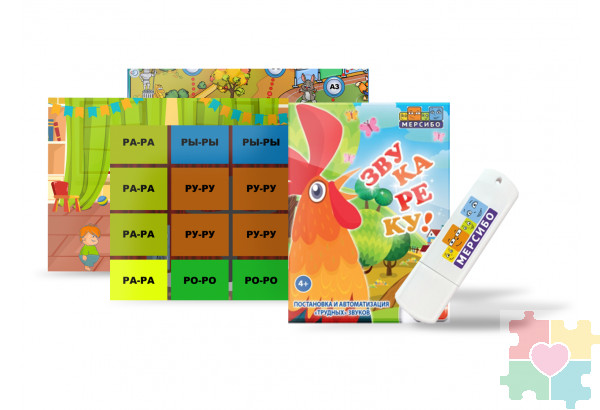 Звукареку Звукареку