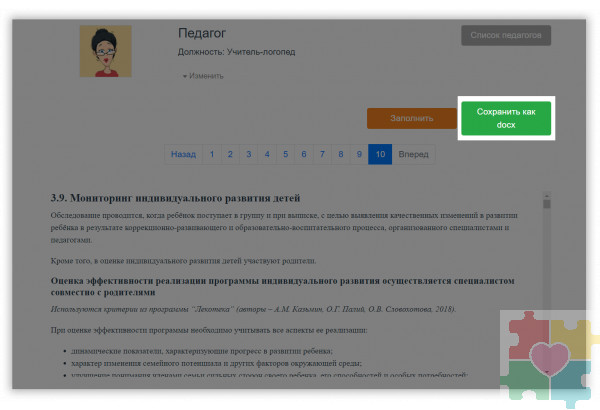 Конструктор рабочих программ: ранний возраст