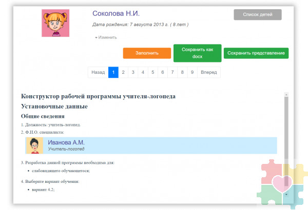 КРП Школьный логопед