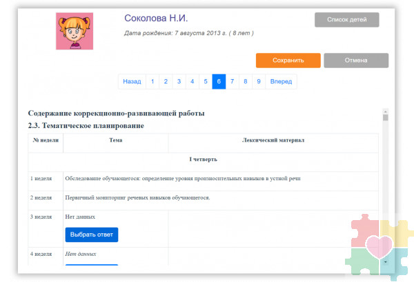 КРП Школьный логопед
