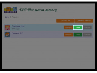 КРП Школьный логопед