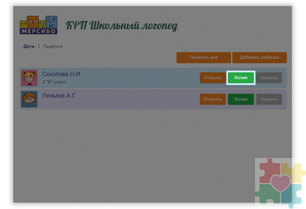 КРП Школьный логопед КРП Школьный логопед