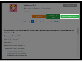 КРП Школьный логопед