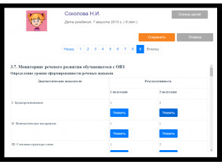 КРП Школьный логопед