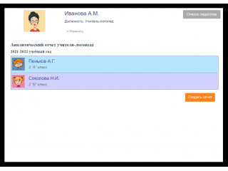КРП Школьный логопед