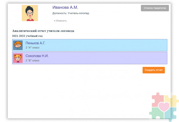 КРП Школьный логопед