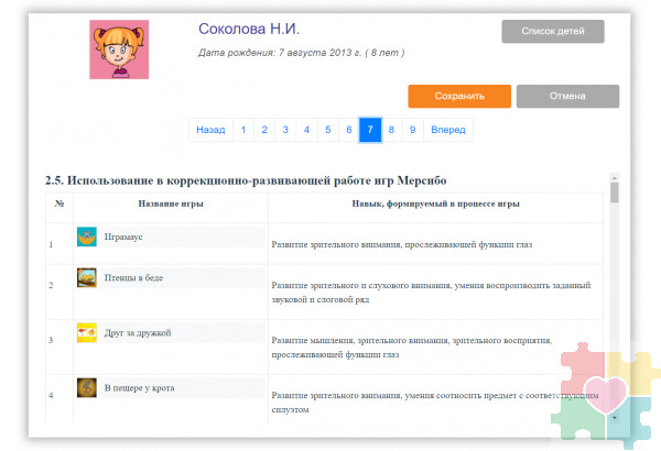 КРП Школьный логопед