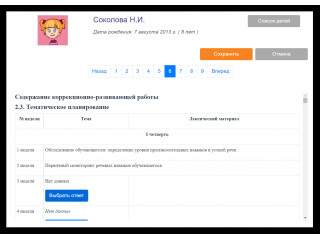 КРП Школьный логопед