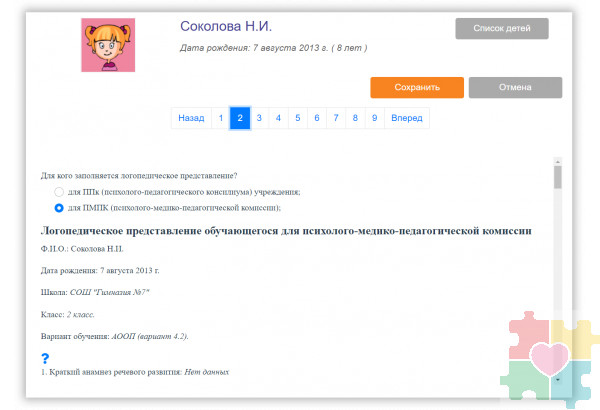 КРП Школьный логопед