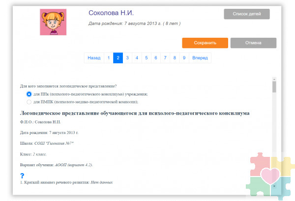 КРП Школьный логопед