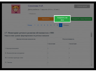 КРП Школьный логопед