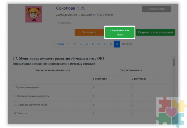 КРП Школьный логопед КРП Школьный логопед