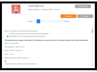 КРП Школьный логопед