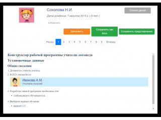 КРП Школьный логопед