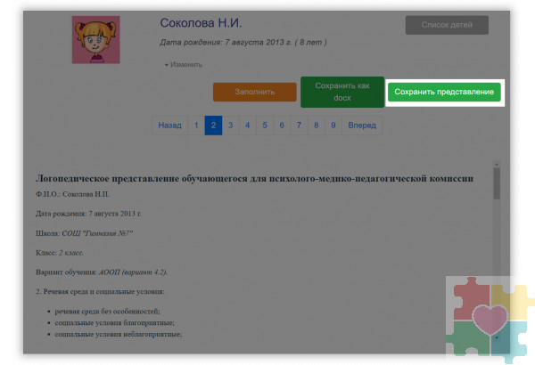 КРП Школьный логопед