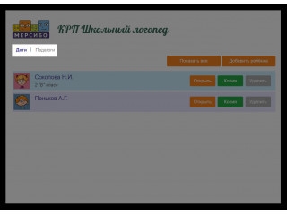 КРП Школьный логопед