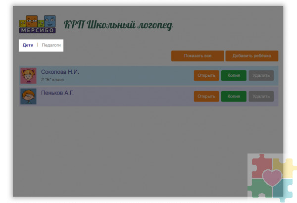 КРП Школьный логопед КРП Школьный логопед
