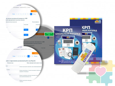КРП Школьный логопед