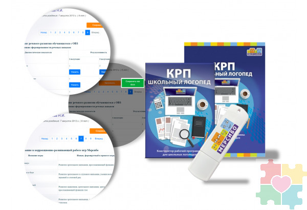 КРП Школьный логопед КРП Школьный логопед