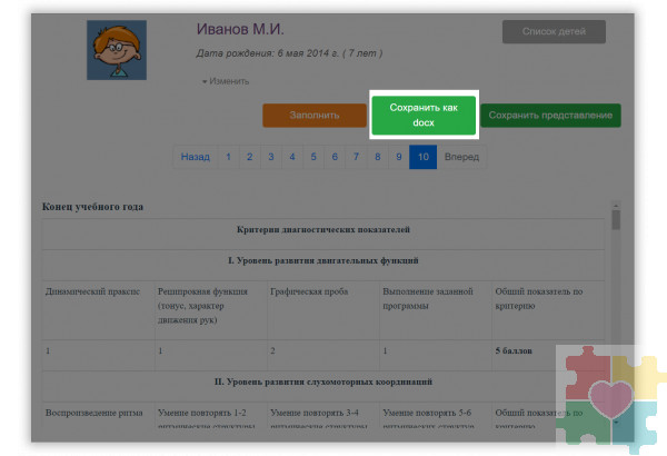 КРП Школьный дефектолог