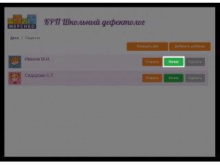 КРП Школьный дефектолог