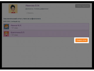 КРП Школьный дефектолог