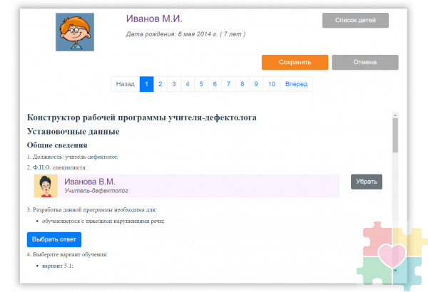 КРП Школьный дефектолог
