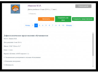 КРП Школьный дефектолог