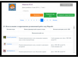 КРП Школьный дефектолог