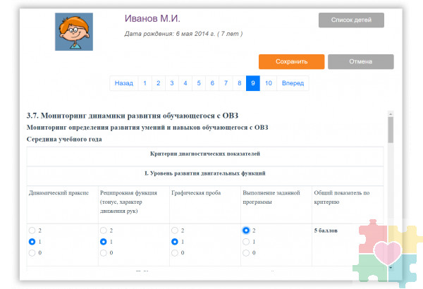 КРП Школьный дефектолог